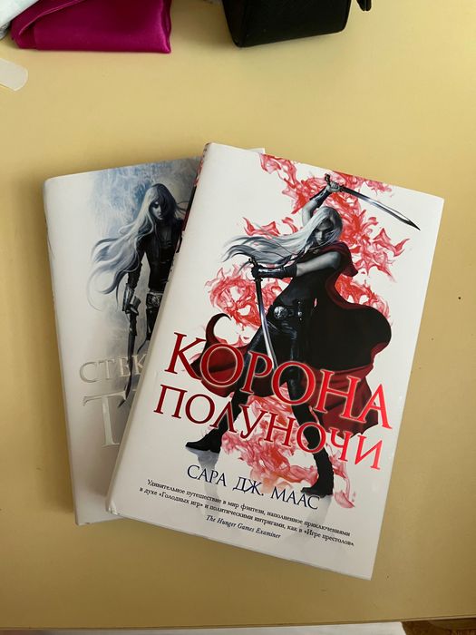 Серия книг «Стеклянный Трон» (,1,2 части)