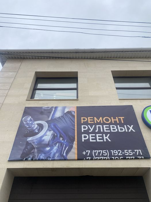 Ремонт рулевых реек и Рулевых Редукторов