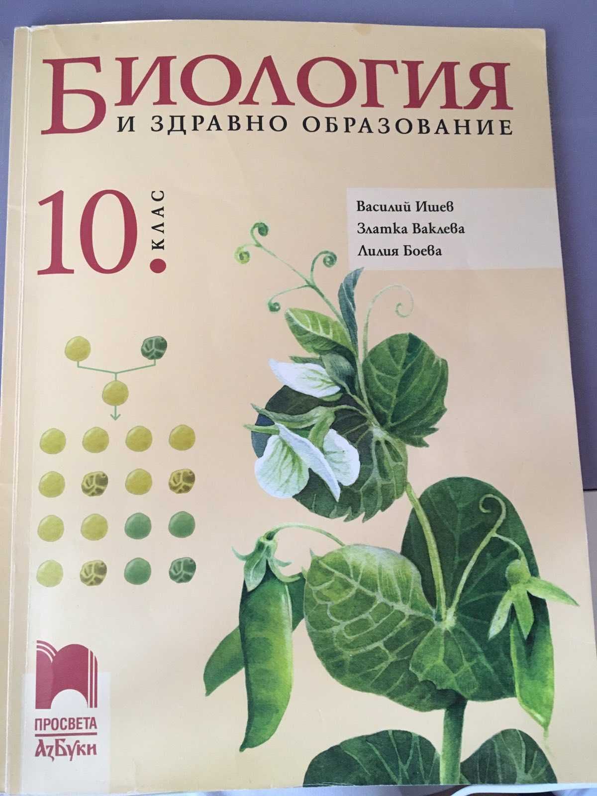 Учебници за 10 клас