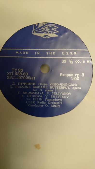 Плочи класика Пучини/ СССР