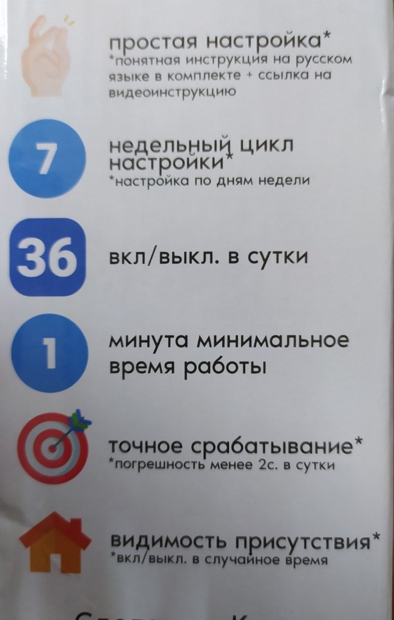 Умная розетка с таймером на 18 программ.