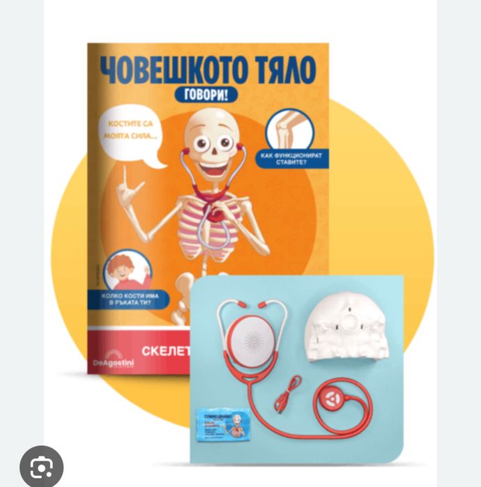 Човешкото тяло говори брой 2