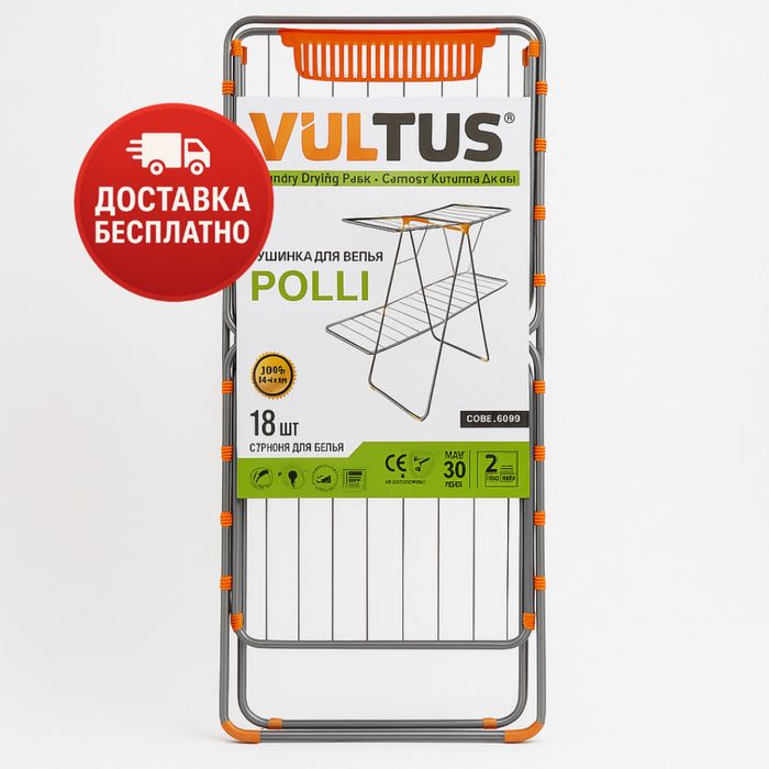 Сушилка для белья VULTUS POLLI 2 уровня, 18 рядов