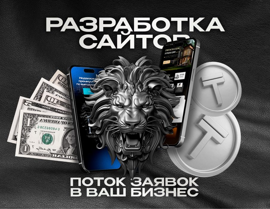 Разработка сайтов+google реклама, seo, таргет, заявки, по договору