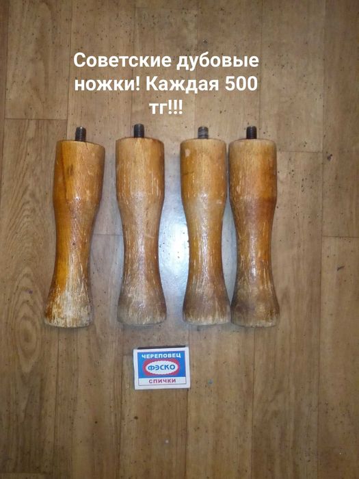 Мешок ножек для Советских буфетов шифоньеров