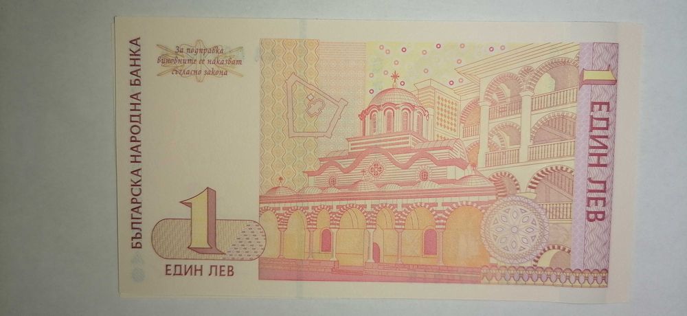 1 лев, 1999, банкнота UNC, чисто нова