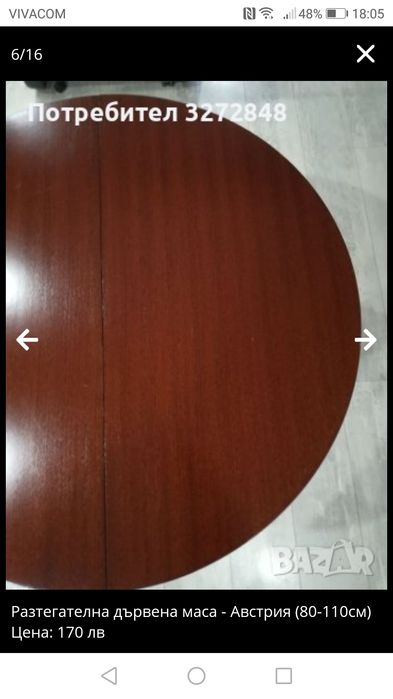 Разтегателна дървена маса