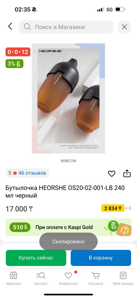 Бутылка Heorshe