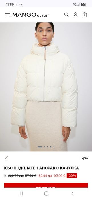 Чисто ново яке Манго