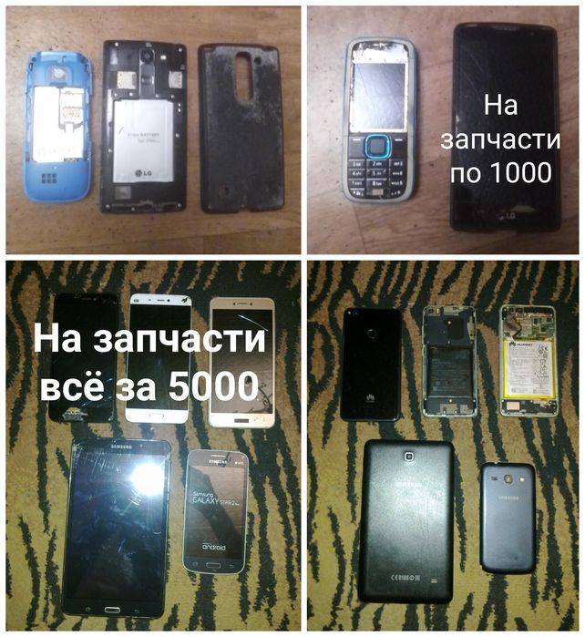 Обменяю всё это на один рабочий сотовый телефон или продам