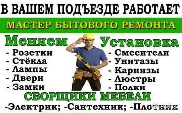 Муж на час ремонт мебл електрики и лубая работа по дому
