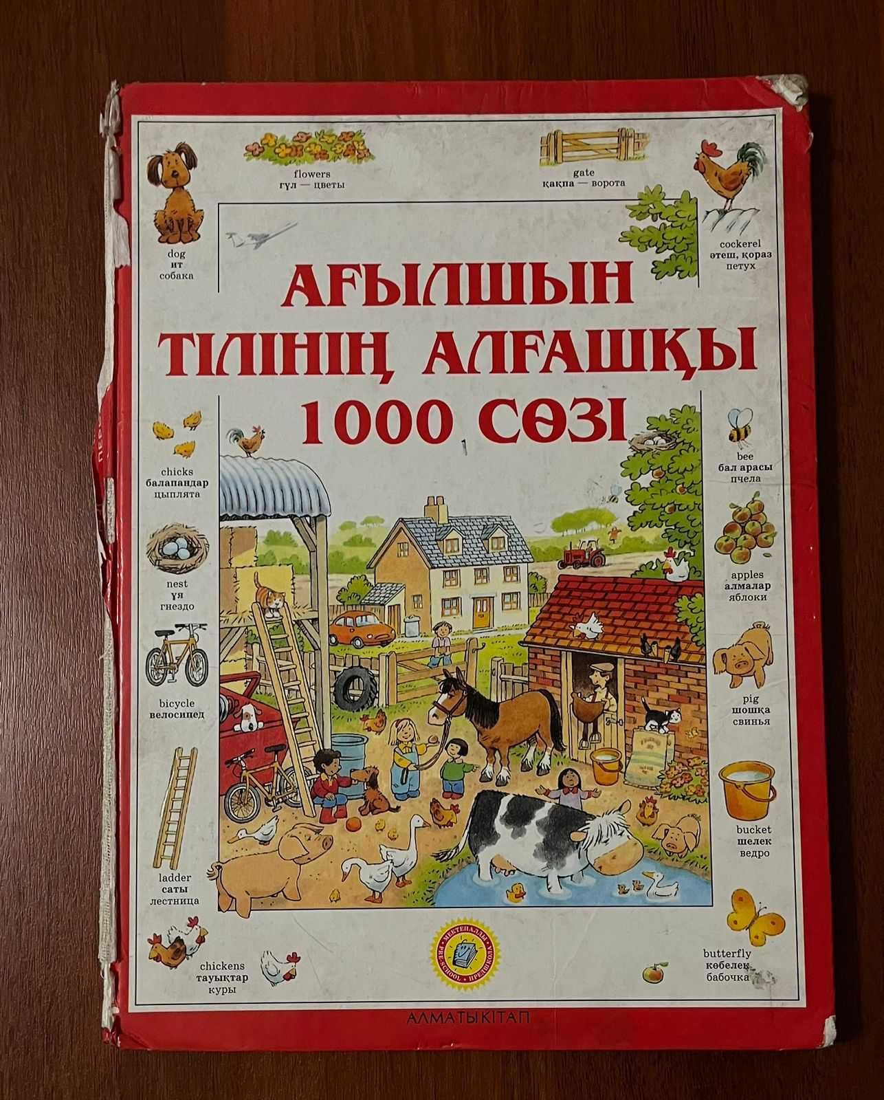 Детские книги на АНГЛИЙСКОМ ОПТОМ ЗА 1000 тенге