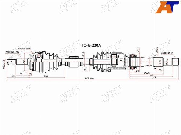 Привод в сборе Toyota Camry