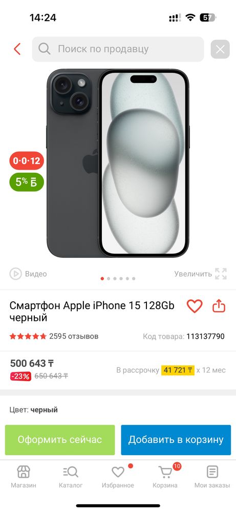 Айфон 15, 128 мгб