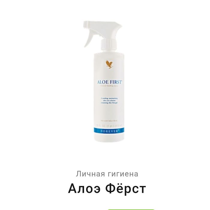 Алоэ Фёрст Forever