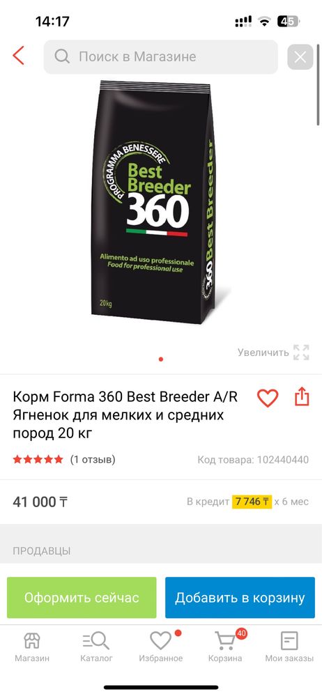 Корм для собак FORMA 360