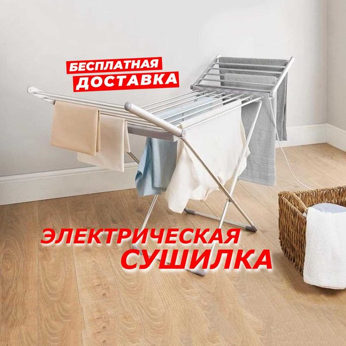 электрическая сушилка для белья, Складная, Нагревается от 45° до 55°