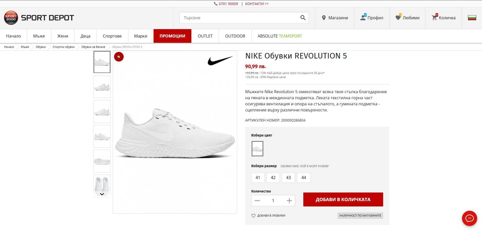 Nike Обувки REVOLUTION 5