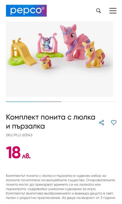 Страхотни понита с пързалка и люлка- 15лв.