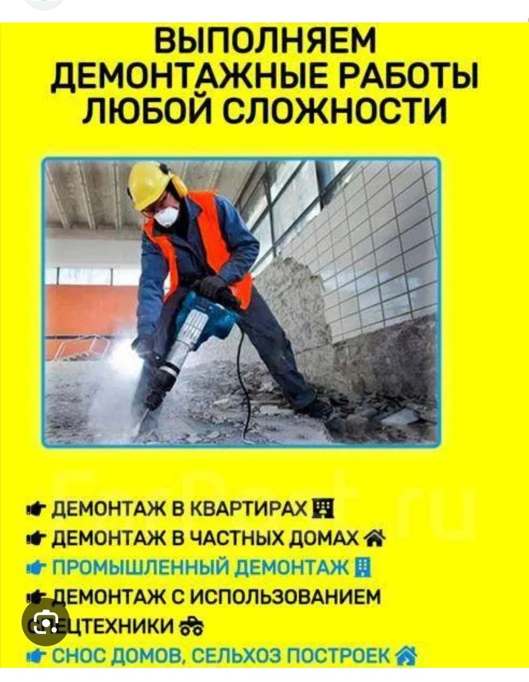 Демонтажные роботы