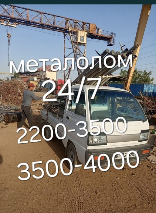 Metallom olamiz. Металлом самвывоз б/у металолом оламиз
