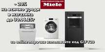 Miele W 5877 WPS Edition 111  Инверторен мотор/ Пара/ 24 мес гаранция