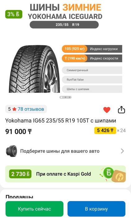 Шины Yokohama IceGuard IG65 — 235/55 R19, 105T