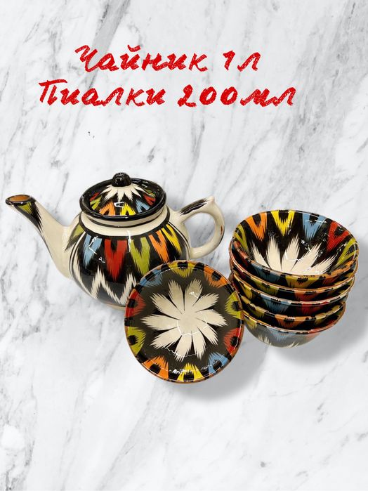 Узбекская посуда