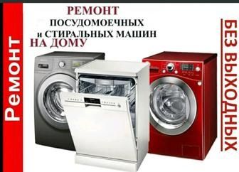 Ремонт бытовой техники