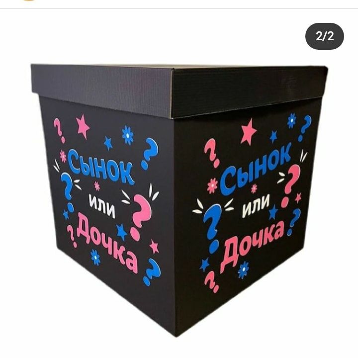 Продам коробки для сюрприза