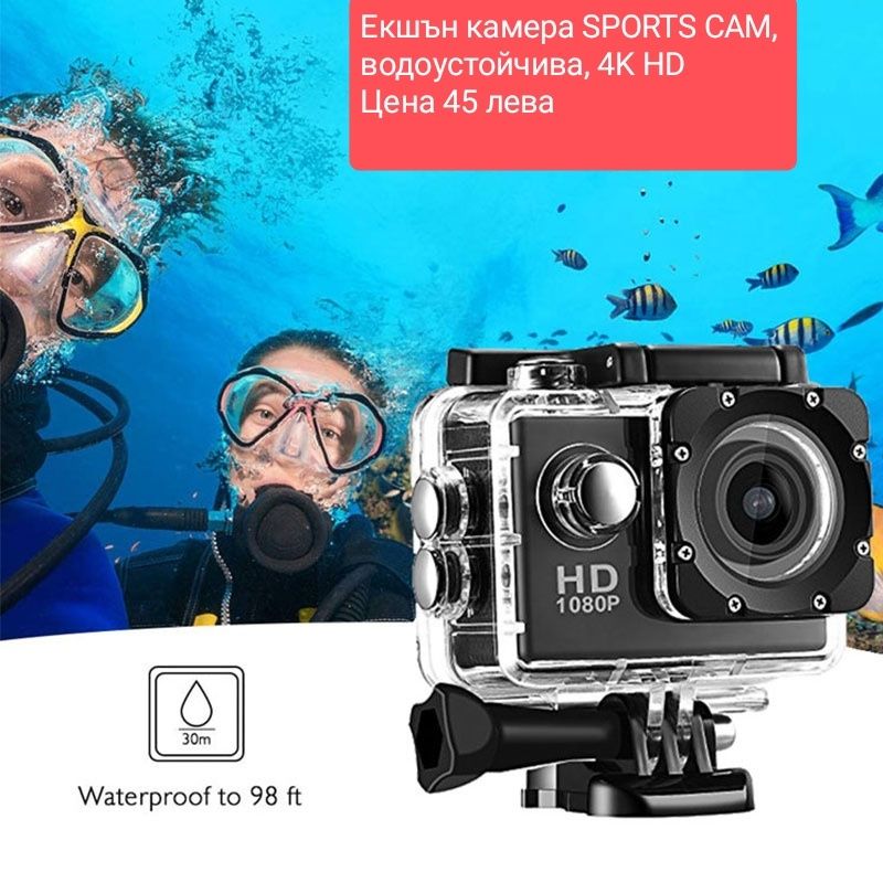 Водоустойчива камера SPORTS CAM