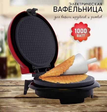 Вафельница вафли пісіргіш мощный