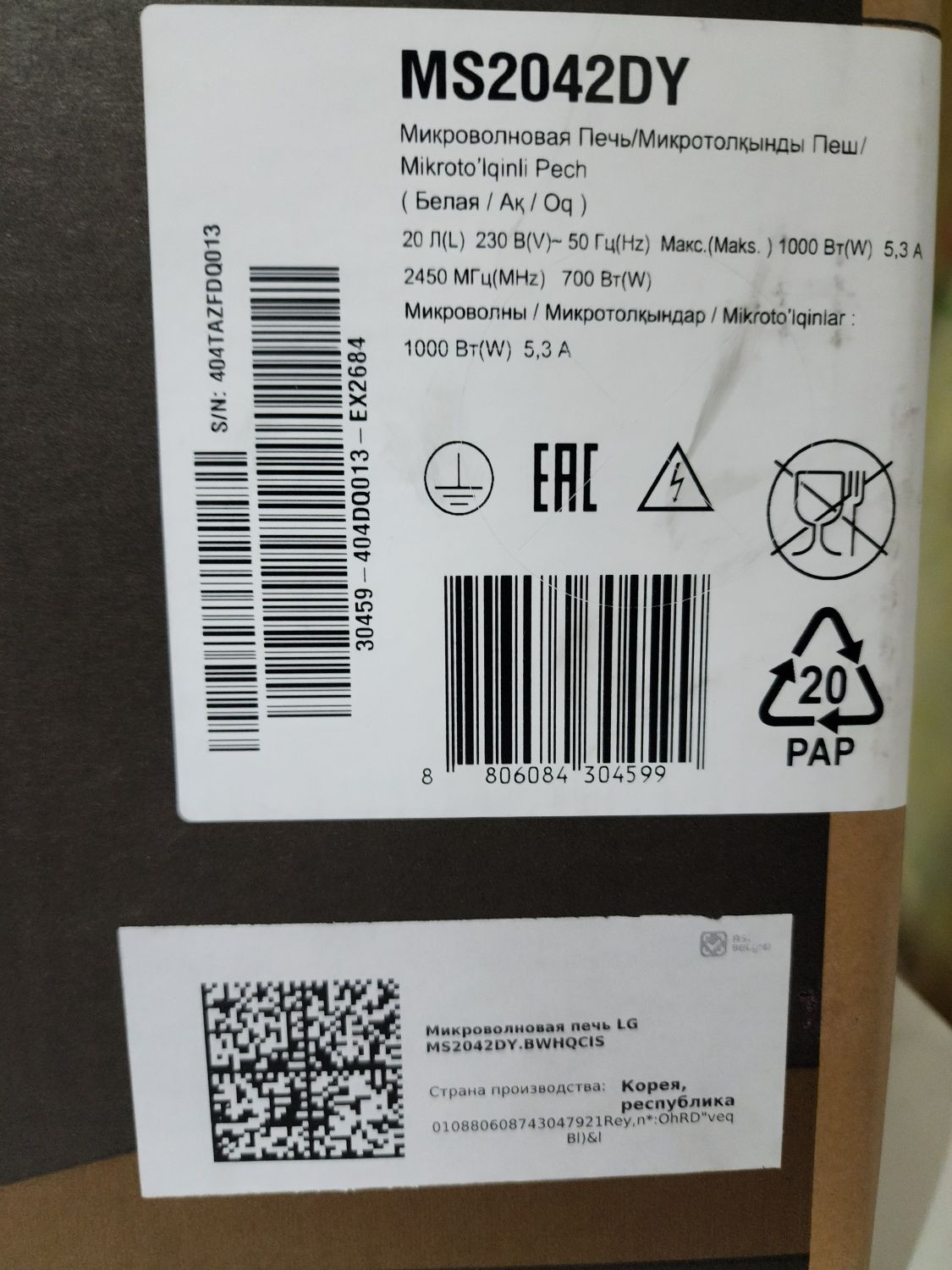 Микроволновка LG MS2042DY