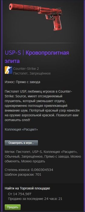 Usp cs2  прямо с завода