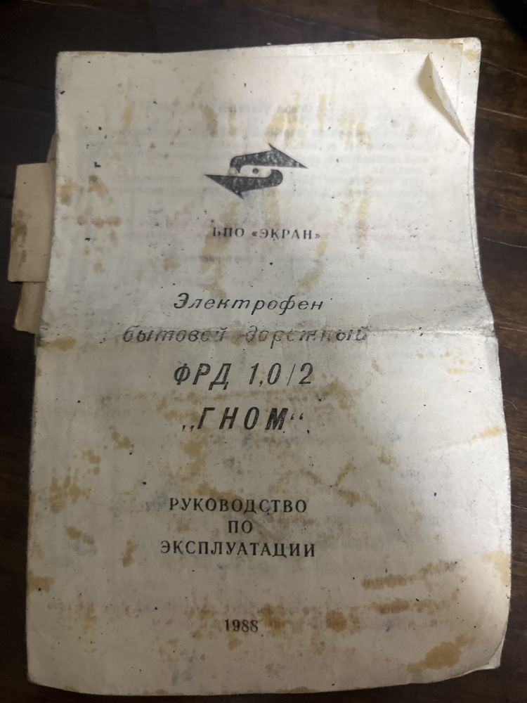 Фен СССР ФРД-1,0/2 ‘Гном’ Раритет
