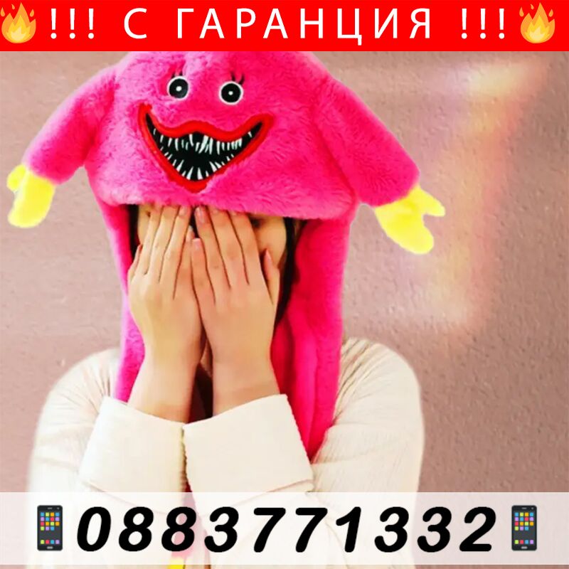 НЕМСКИ Забавна плюшена шапка Хъги Лъги или Зайч – FunnyHat + ЛЕД ФЕНЕР