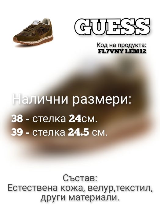 Оригинални маратонки GUESS, номера 38, 39.