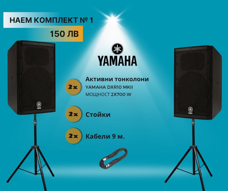 Озвучаване за сватба, рожден ден,  балове. Колони, субуфер под наем.