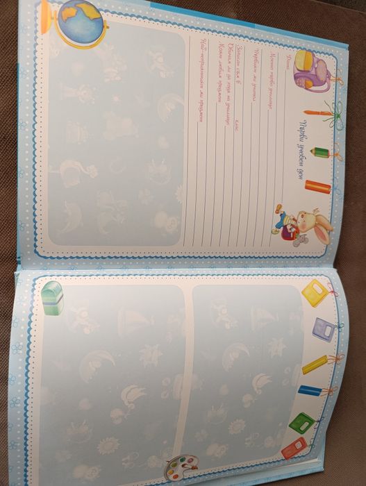 Албум за момче-от родилния дом до училище