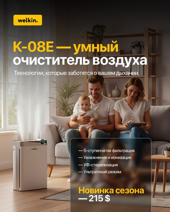 Очиститель и увлажнитель воздуха 2в1 Welkin K-08E Wifi