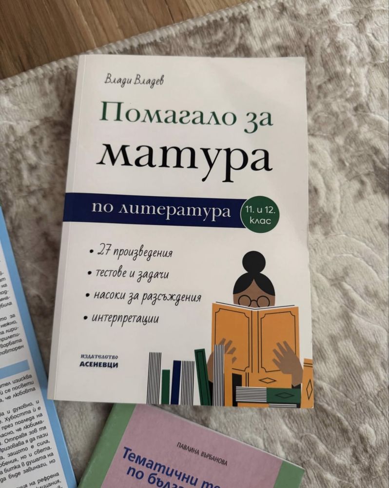 Учебници по Български език и литература