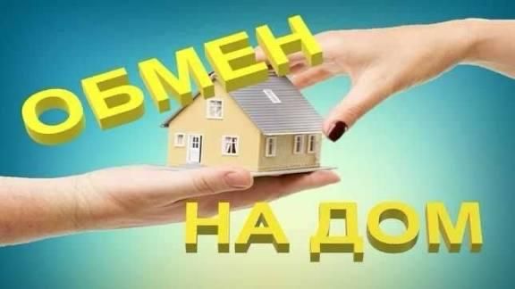 Продам либо на обмен