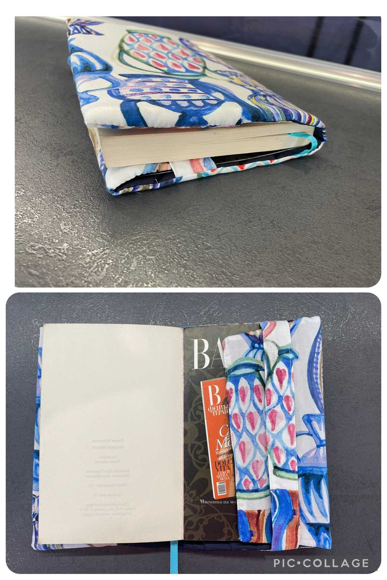Калъф за книга / Дрешка за книга / Подвързия за книга