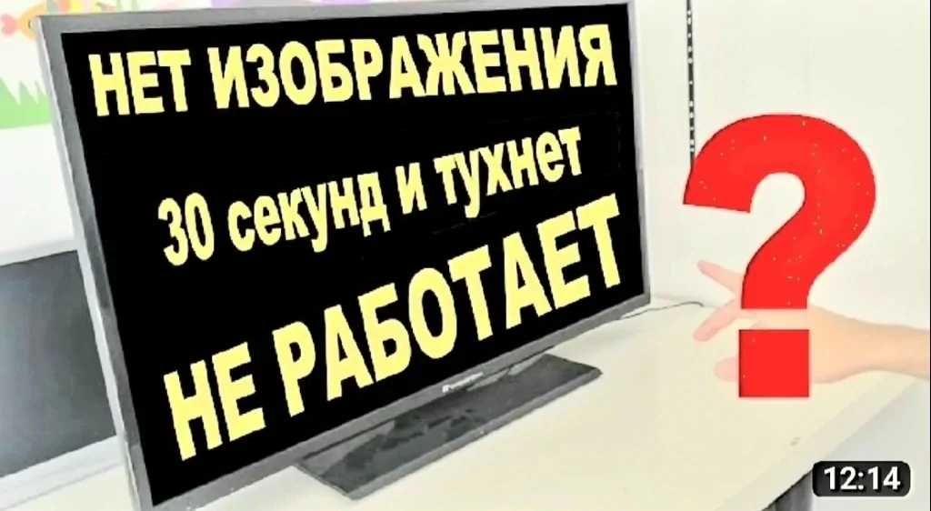 Ремонт телевизоров led, lcd, замена подсветки, ремонт компьютеров и т