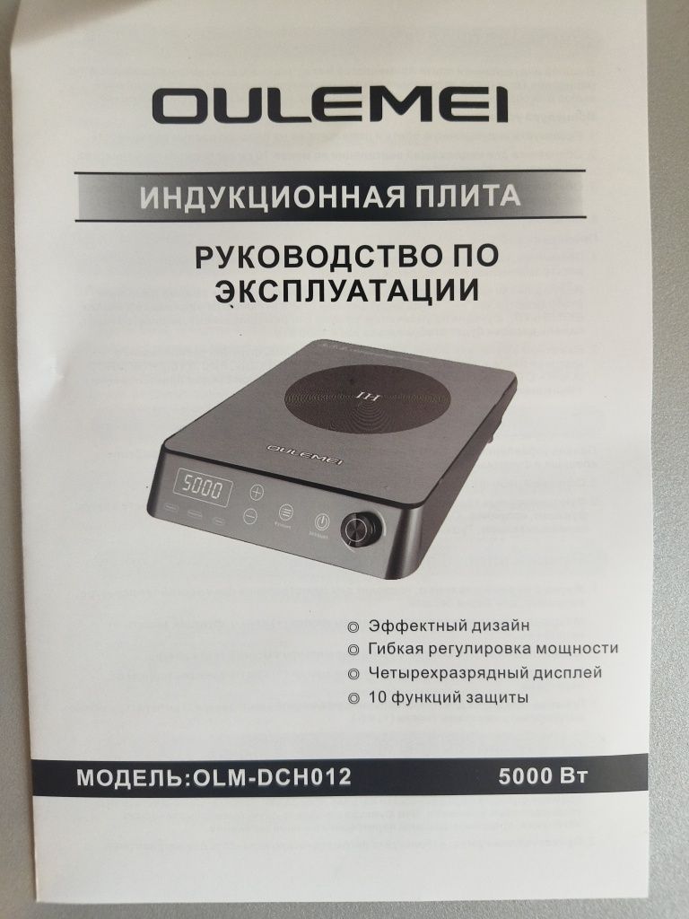 Индукционная плита