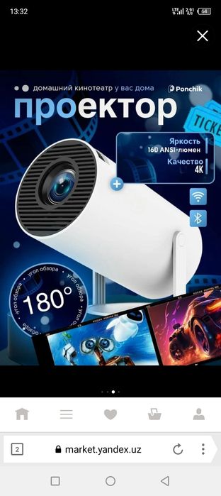 Проектор халли янги