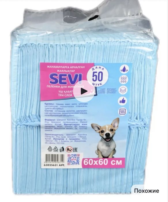 Пеленки для собак