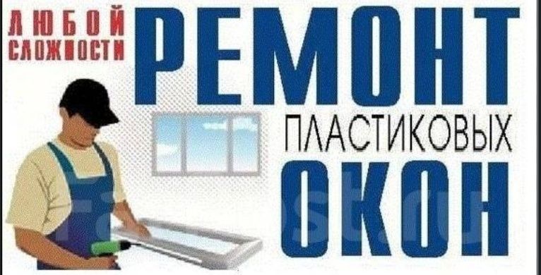 Пластиковые окна