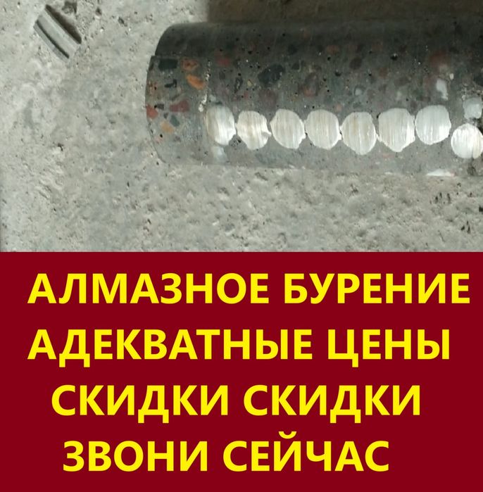 Демонтаж Алмазное бурение сверление Резка проемов окна и двери