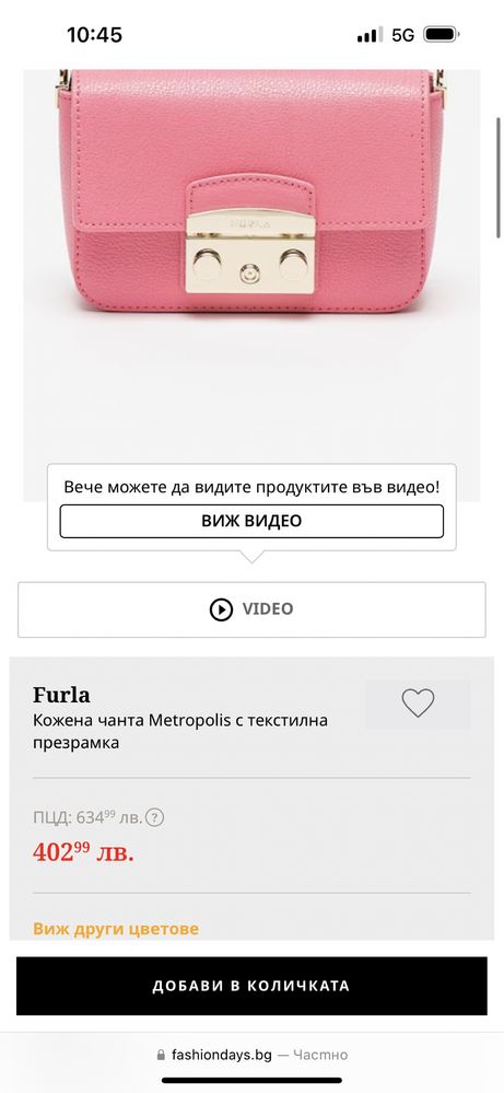 Чанта furla